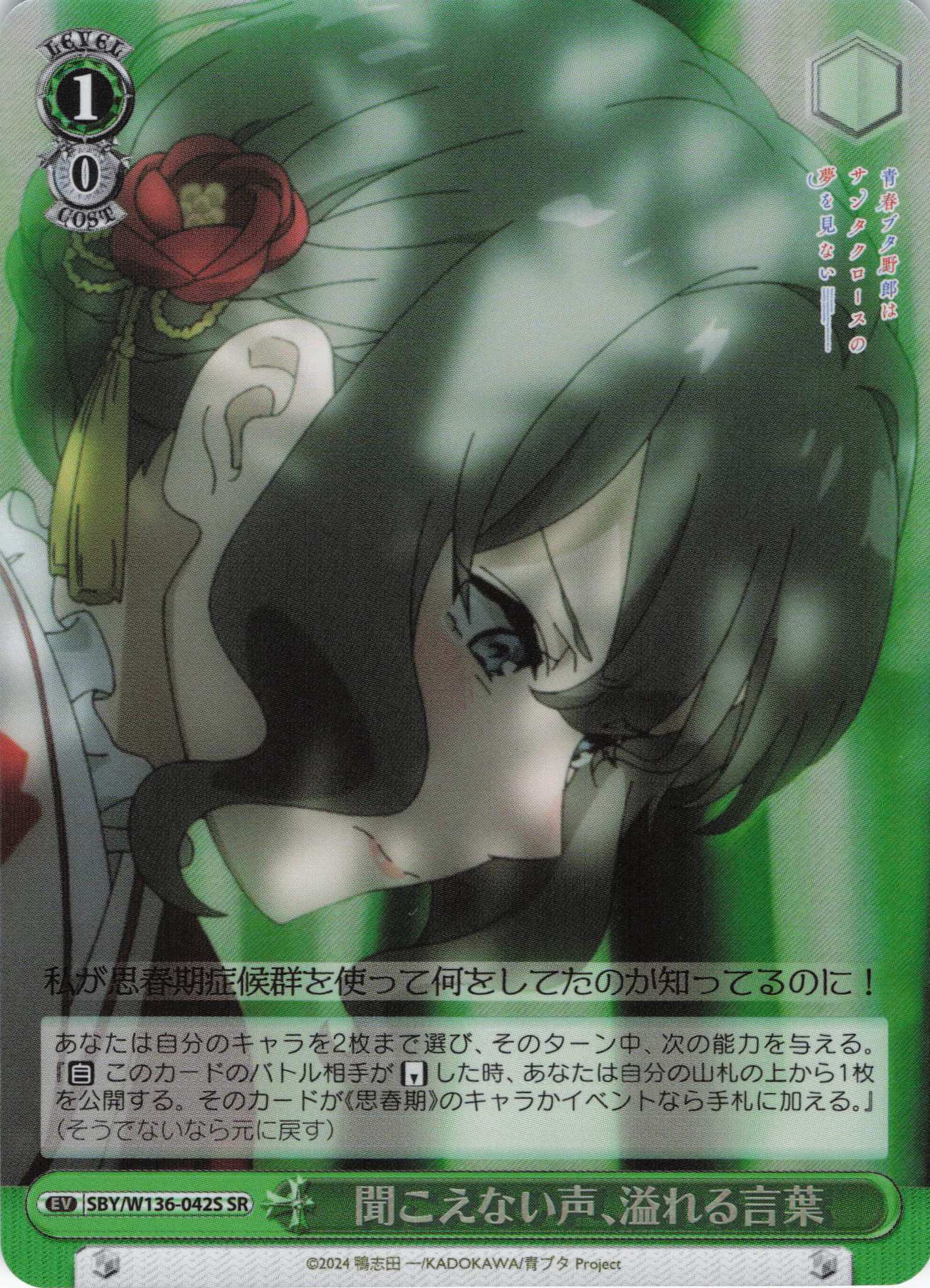 聞こえない声、溢れる言葉(SR)(SBY/W136-042S)